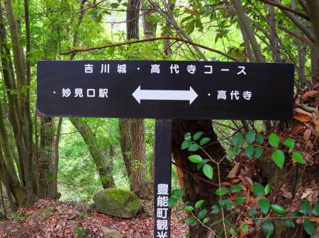 吉川城・高代寺コースというらしい。あまり人気のなさそうな山だと思うけど高代寺へお参りする人用なのか道標はしっかりしている