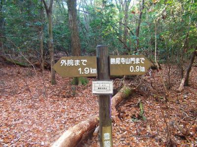 しばらくすると右側にこのような道標がある。勝尾寺南山は真ん中のプレートにあるように、この標識の裏側（上り）を登っていく