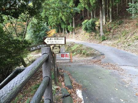 宮妻峡の登山口。入道ヶ岳へは左。鎌ヶ岳はここをまっすぐ林道を歩く