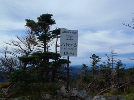近畿最高峰・八経ヶ岳山頂(1914.9m)に到着
