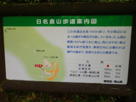 日名倉山山頂までの案内板があった。展望の広場ってどんなところだろうか！？
