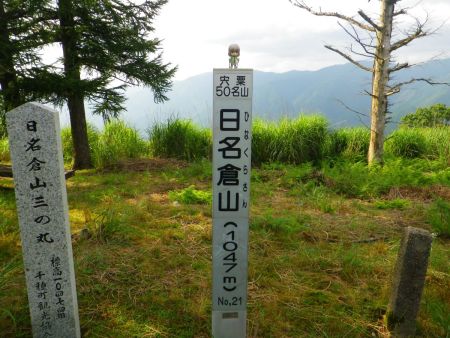 日名倉山の山頂と雪村あおいちゃんを撮影しておいた