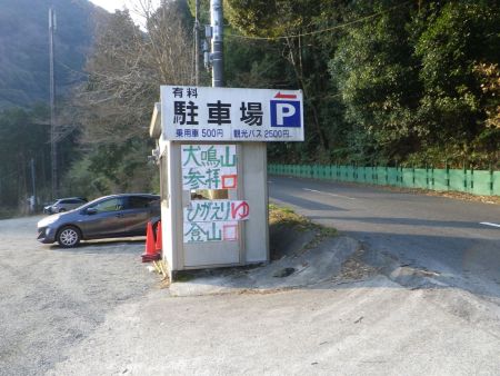 犬鳴山駐車場（1日500円）に車を駐車してスタート