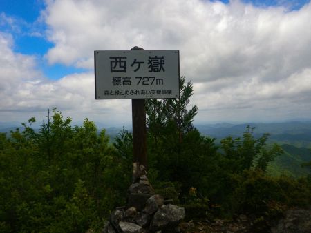 やっと西ヶ嶽の山頂(727m)に到着。天気予報は晴だったけど、この付近は曇っていた