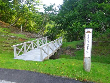 蘇武岳登山口駅という入山口があった。ここから入山する