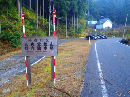 天狗堂登山観光駐車場に車を駐車してスタート。既に何台か駐車していた