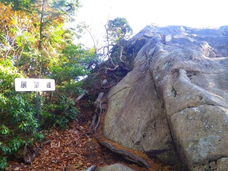 天狗堂に登ったら必ずといっていいほど展望岩に行くべきだということで行ってみた。ここで少し休憩する