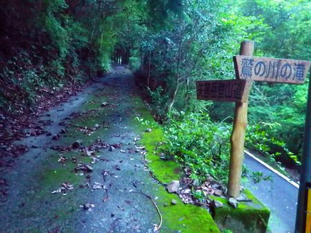矢筈岳登山道のほうへ歩いていく。右側の道は県道だけど鷲の川の滝のほうへ行けるのかな！？