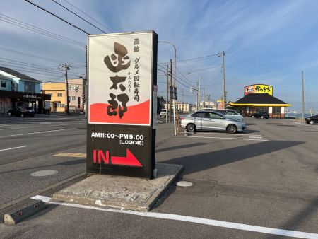 夕方17時頃になって函館市に到着して、最初に訪れたのは函太郎という寿司屋。北海道といえば海鮮料理が美味しいことで有名だったことと、回転寿司店だけど新鮮でとれたてのネタを提供してるとの情報だったので、ここで夕食をとることにした