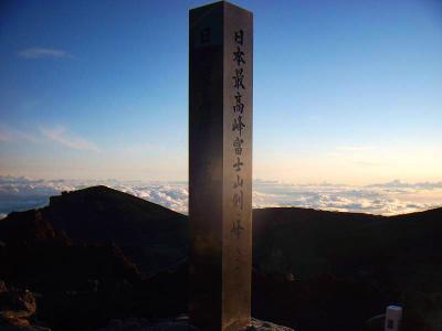 ついに念願の富士山剣ヶ峰に到着。日本最高峰！！！