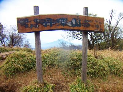 丹沢山山頂(1567m)に到着。日本百名山の一座はここになるのかな！？