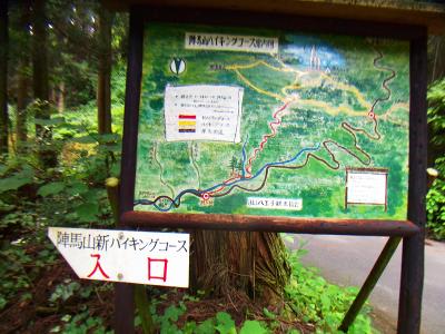 陣馬山新ハイキングコースから入山する。これ新しい道らしいけど、看板が古い気もする