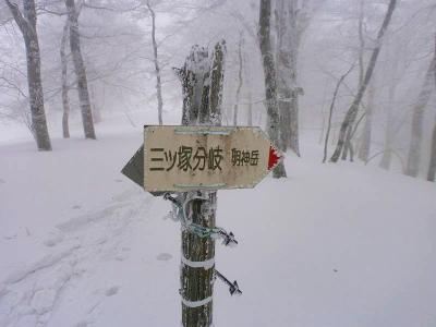 明神岳のほうへ行く。道標に小さく書いてるのは何故だ