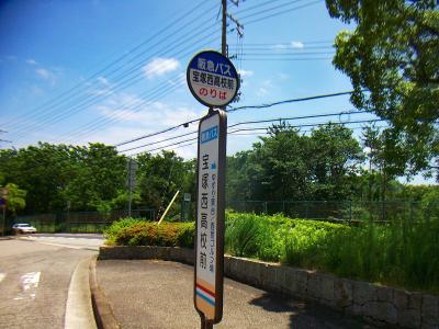 宝塚西高校前バス停。ここからスタート