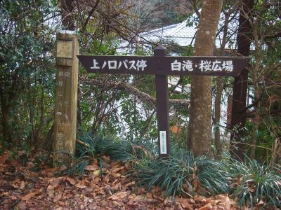 ここからは東海自然歩道の道標の神峰山寺を目指して進んでいく